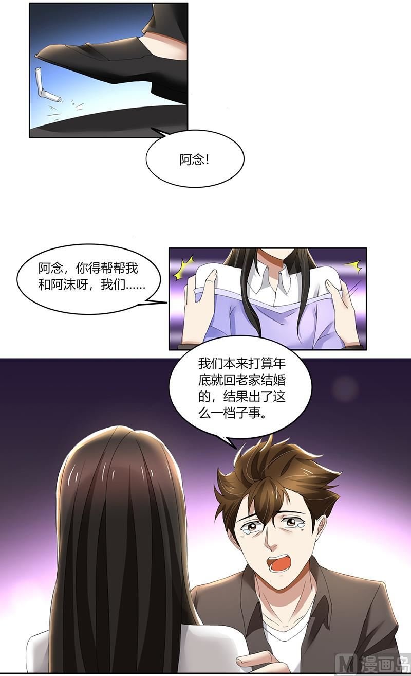 第65话 阿沫被抓了