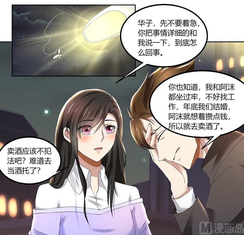 第65话 阿沫被抓了