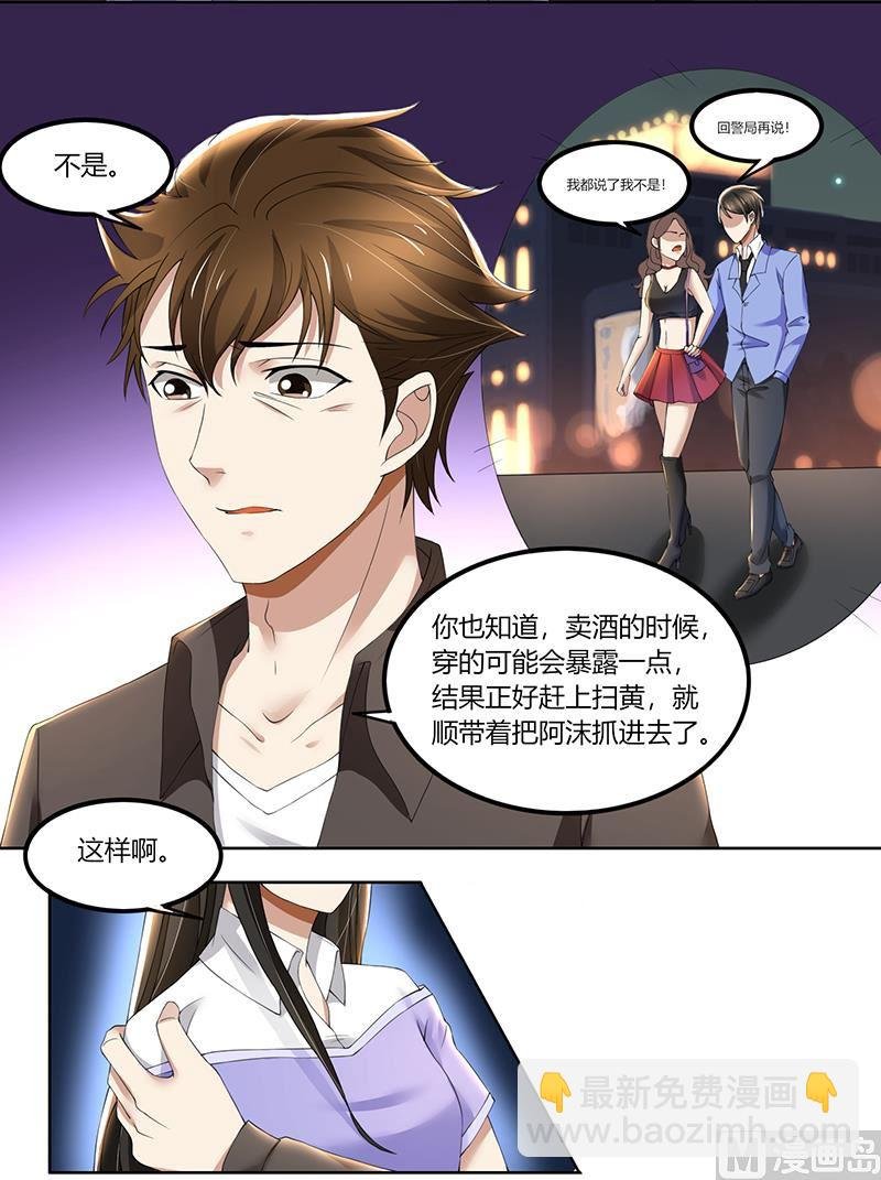 第65话 阿沫被抓了