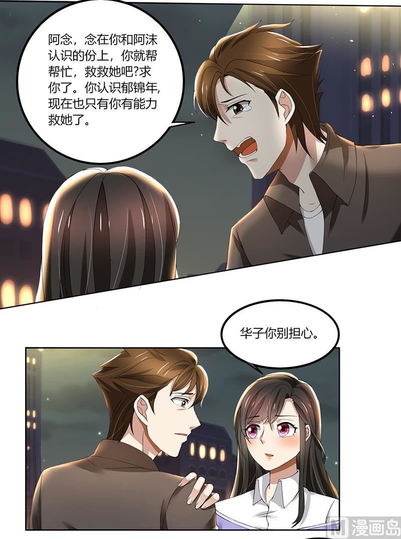 第65话 阿沫被抓了