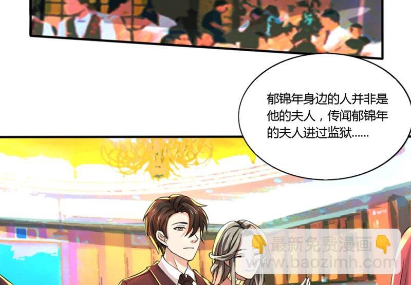 第74话 郁锦年身边的女人