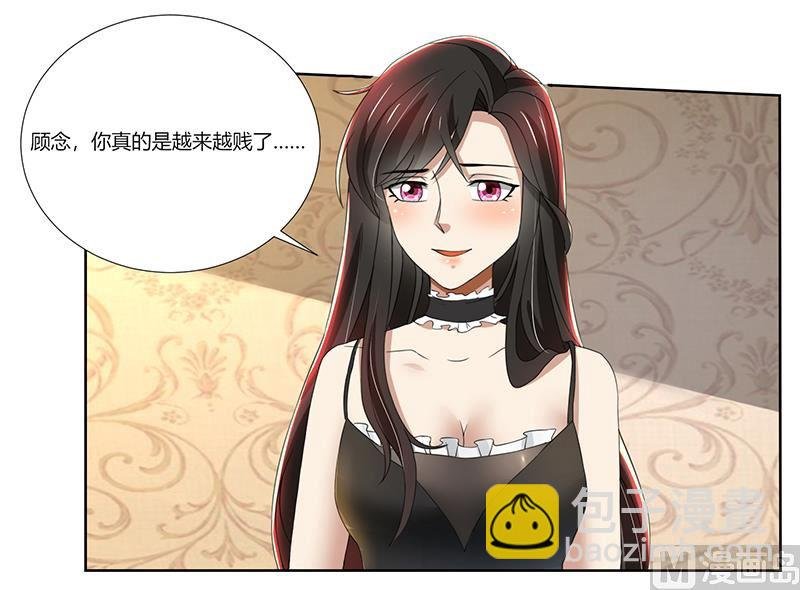 第76话 顾念，你越来越贱了