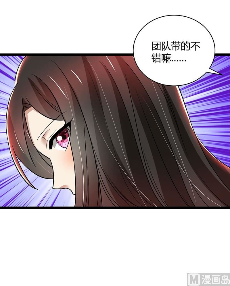 第85话 团队带的不错嘛