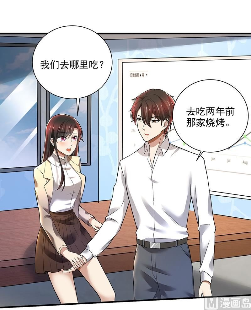 第86话 两年前的烧烤店