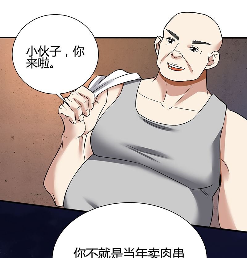 第86话 两年前的烧烤店