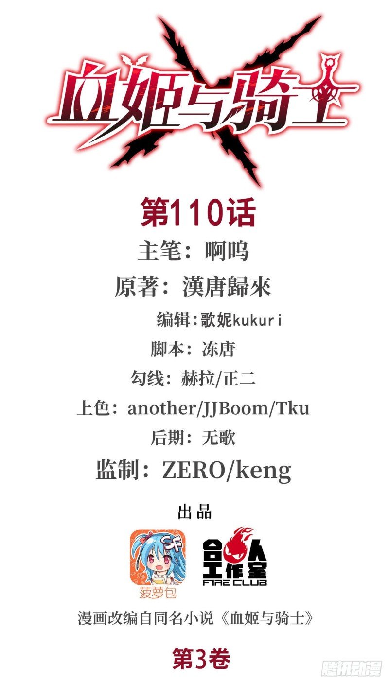 110 最后的荣耀