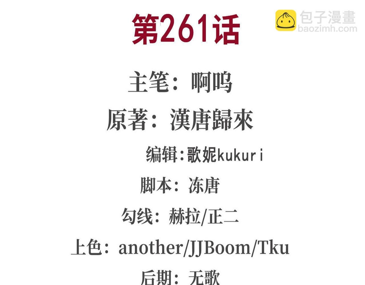 第261话 给咱消失吧