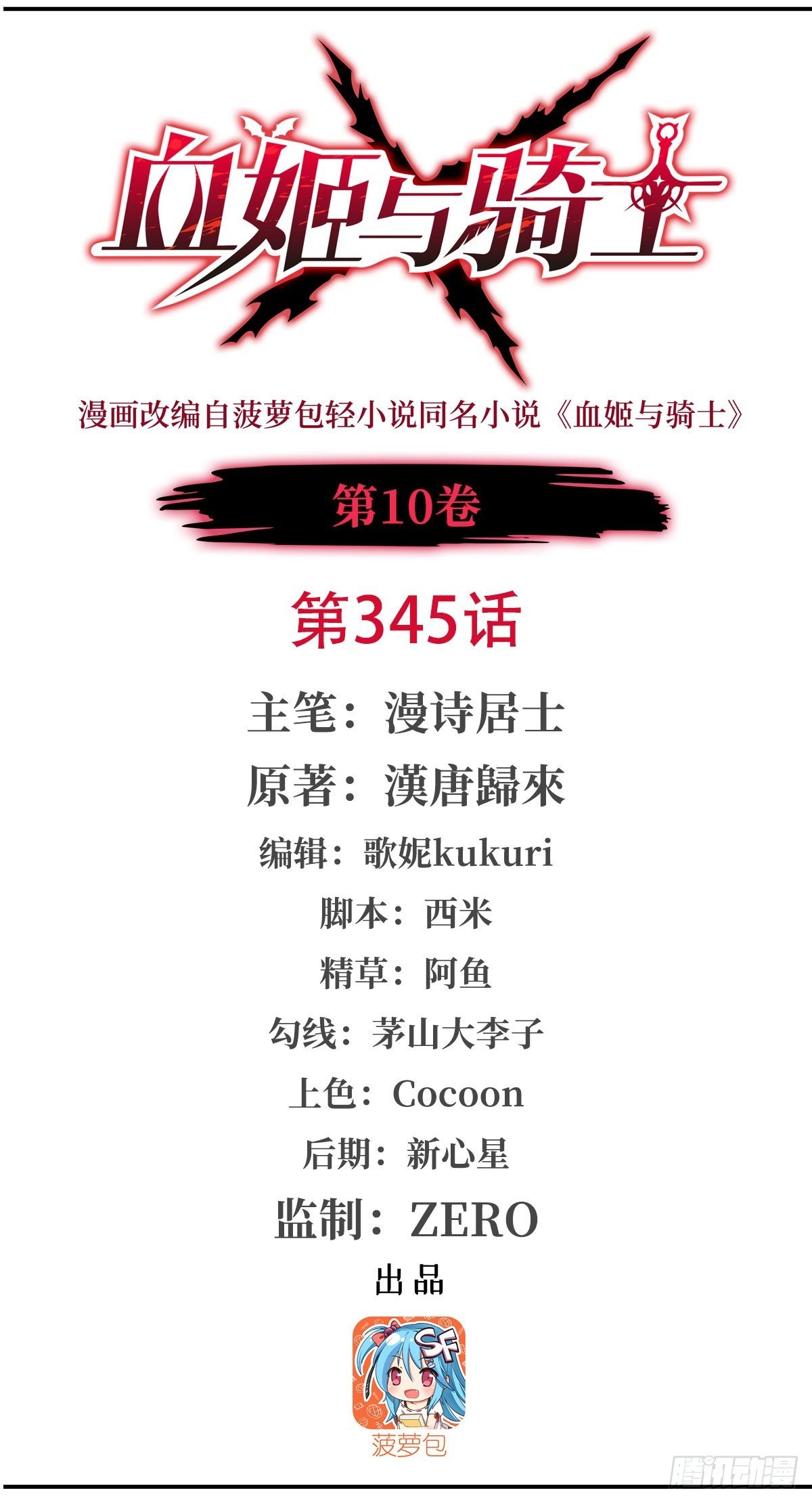 第345话 双剑