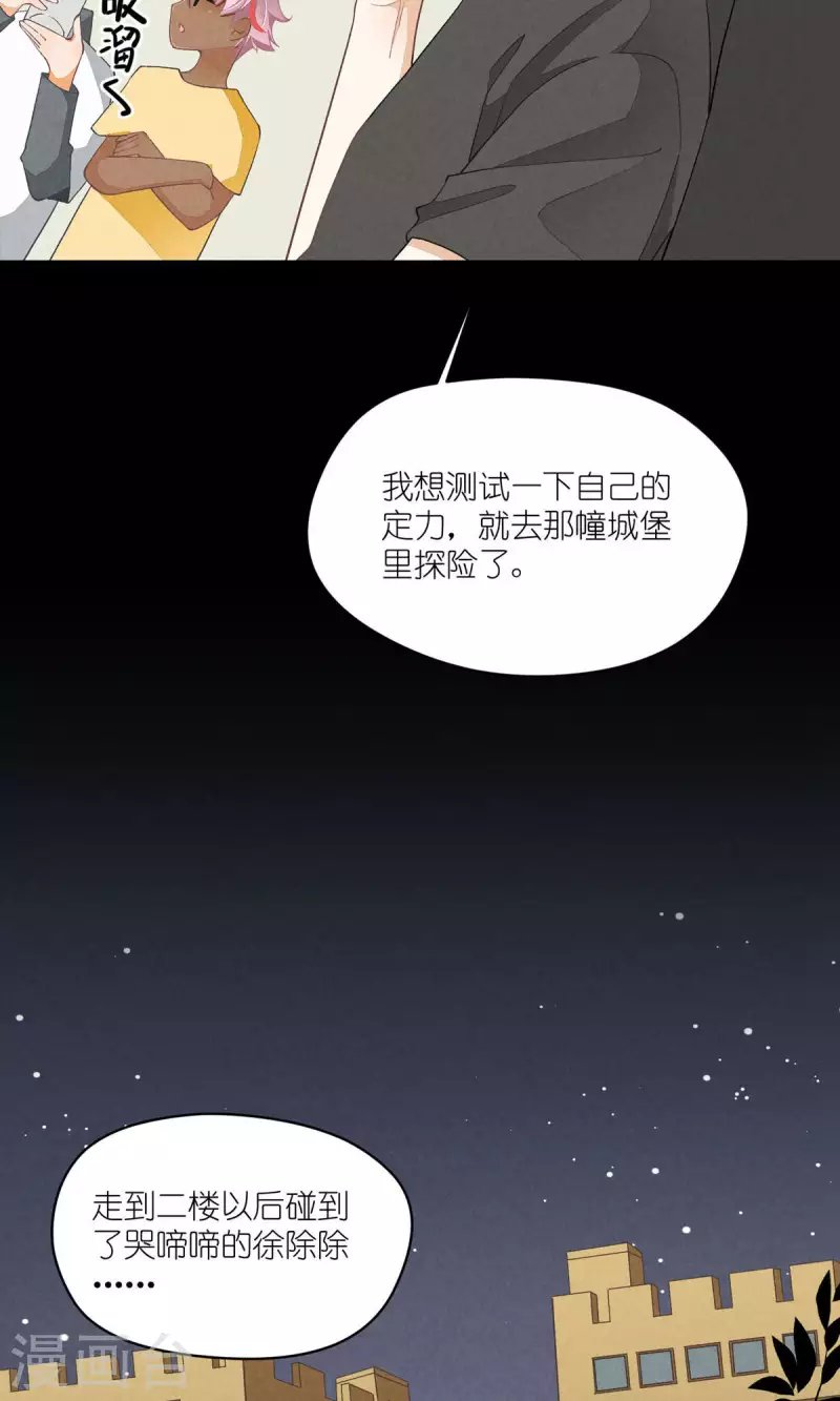 番外篇 消失的徐除除