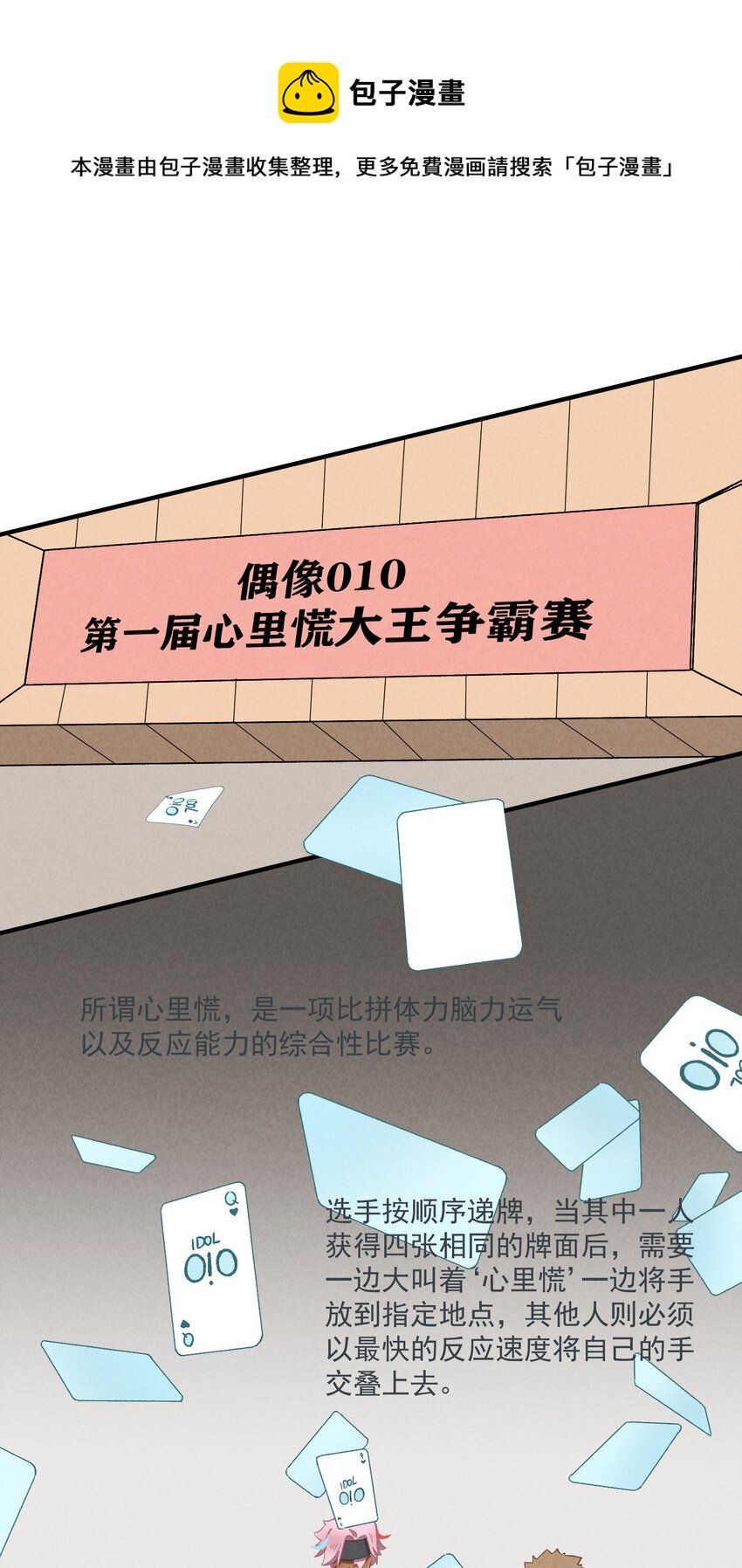11 第11话-真假心里慌