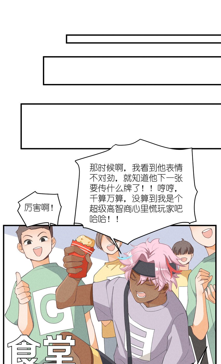 11 第11话-真假心里慌