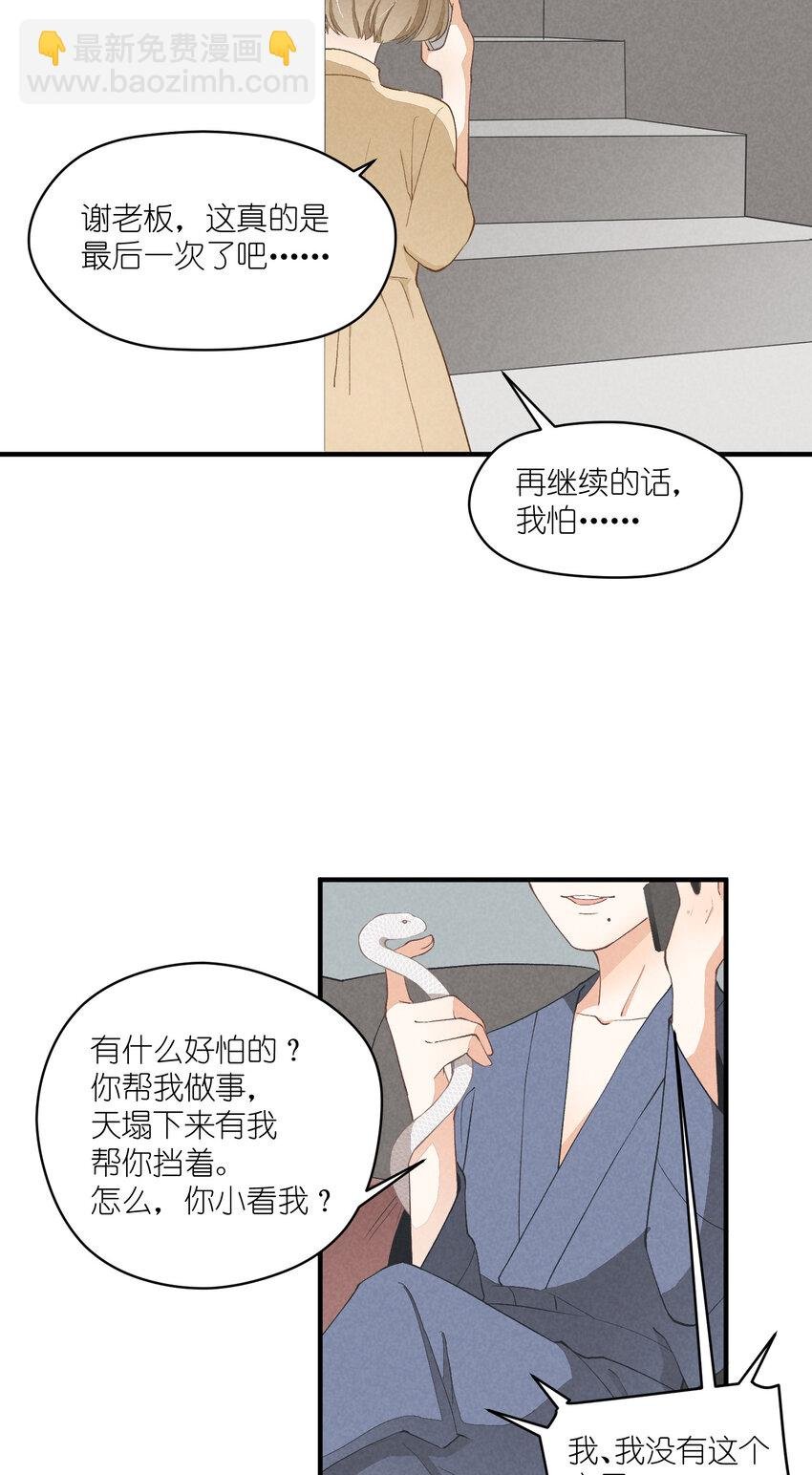 11 第11话-真假心里慌