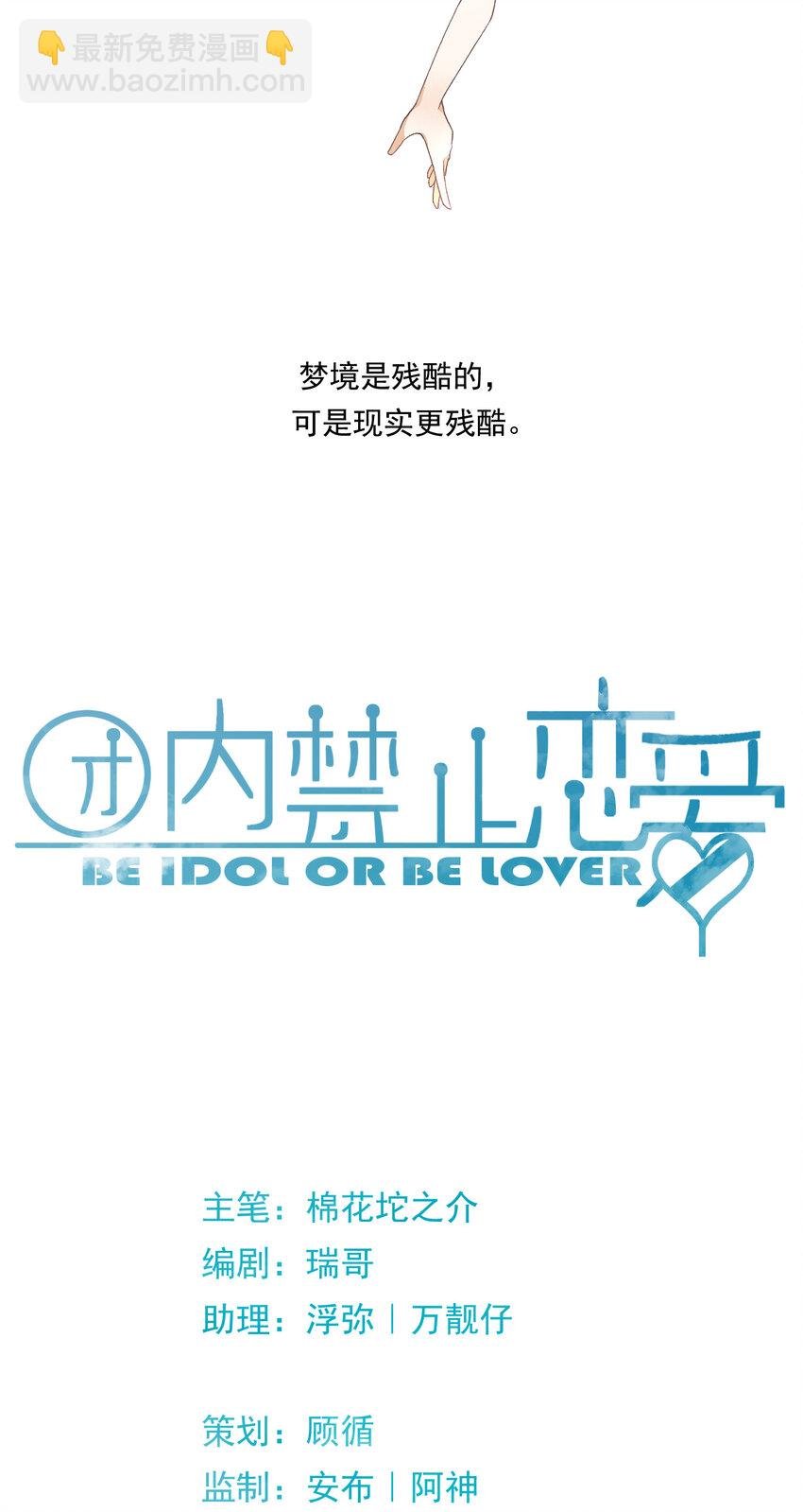 15 第15话-这真的是选秀节目吗