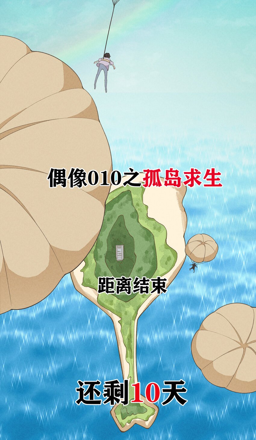15 第15话-这真的是选秀节目吗