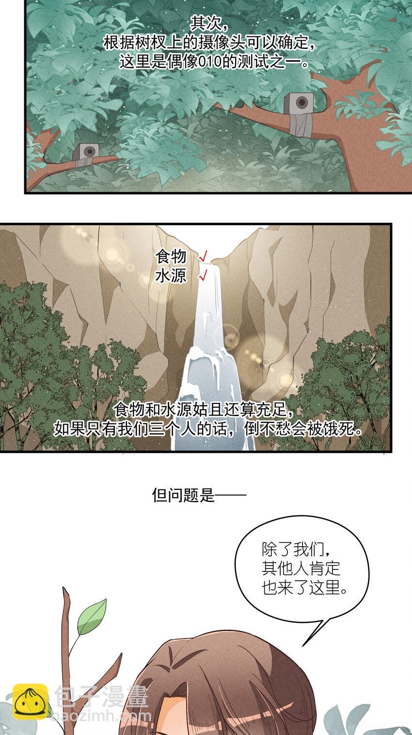 15 第15话-这真的是选秀节目吗