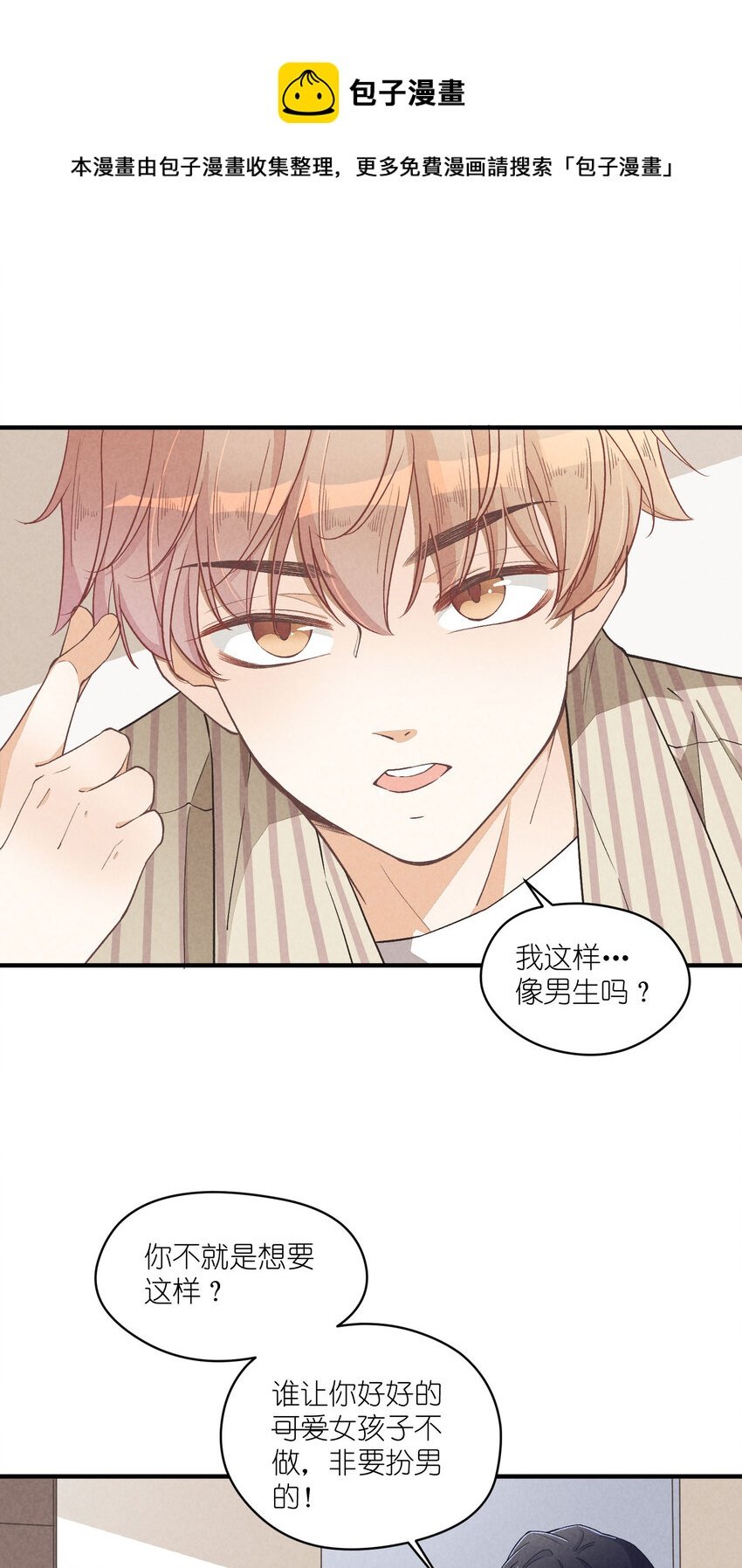19 第19话-怎么就暴露了？