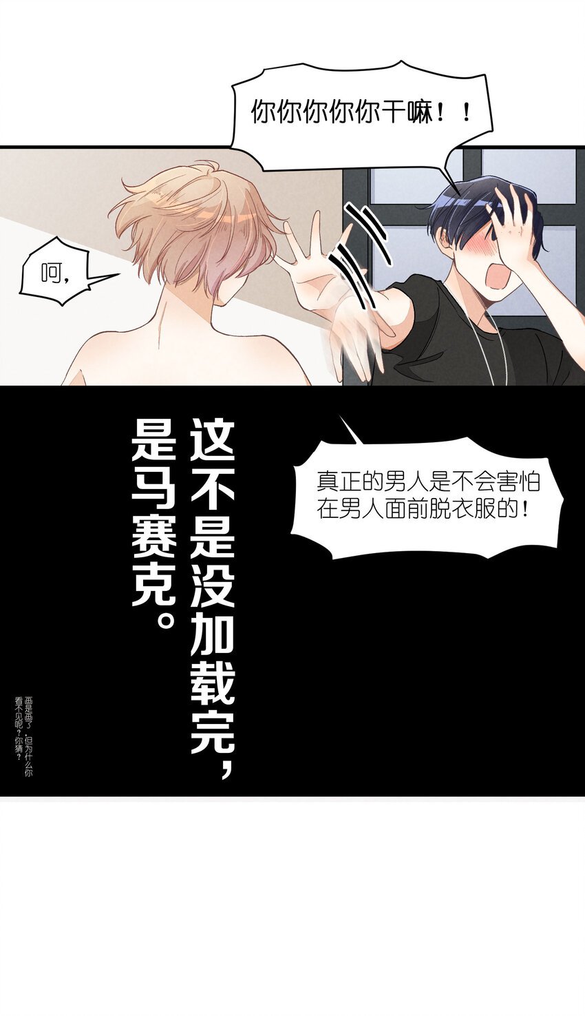 19 第19话-怎么就暴露了？