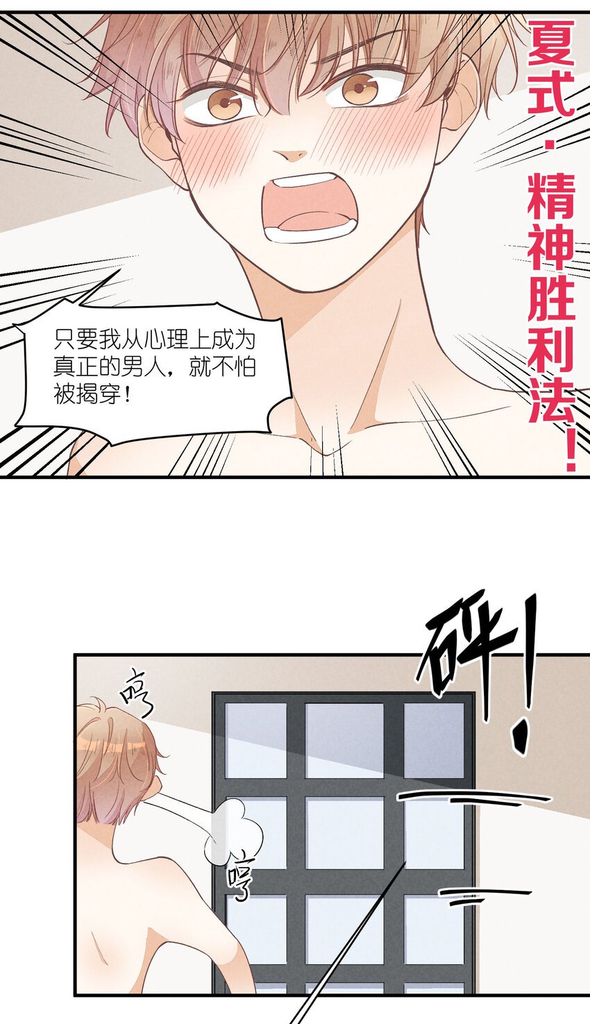 19 第19话-怎么就暴露了？