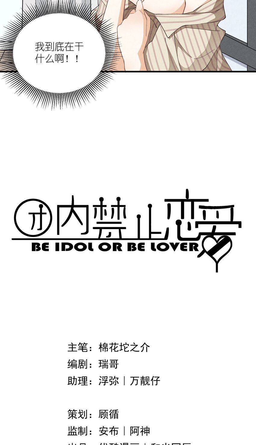 19 第19话-怎么就暴露了？