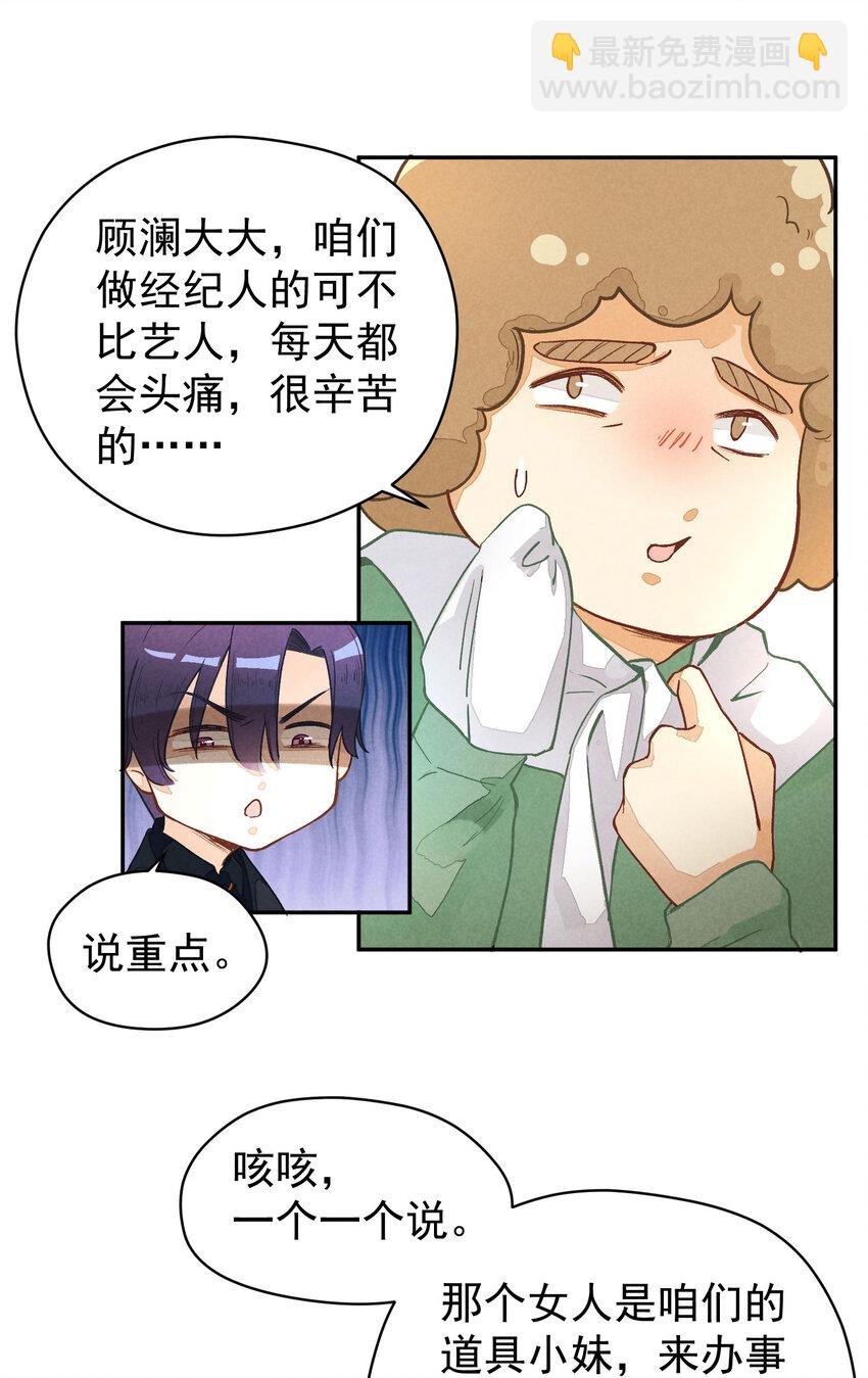 2 第2话-偶像团体绝密档案