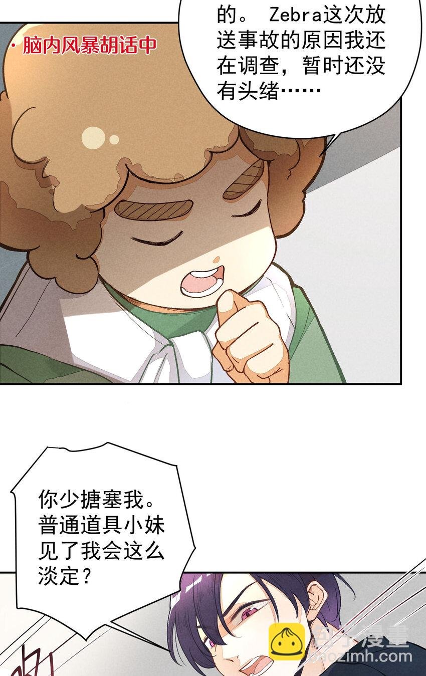 2 第2话-偶像团体绝密档案
