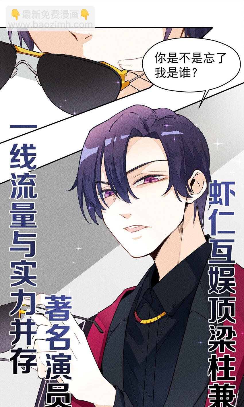 2 第2话-偶像团体绝密档案