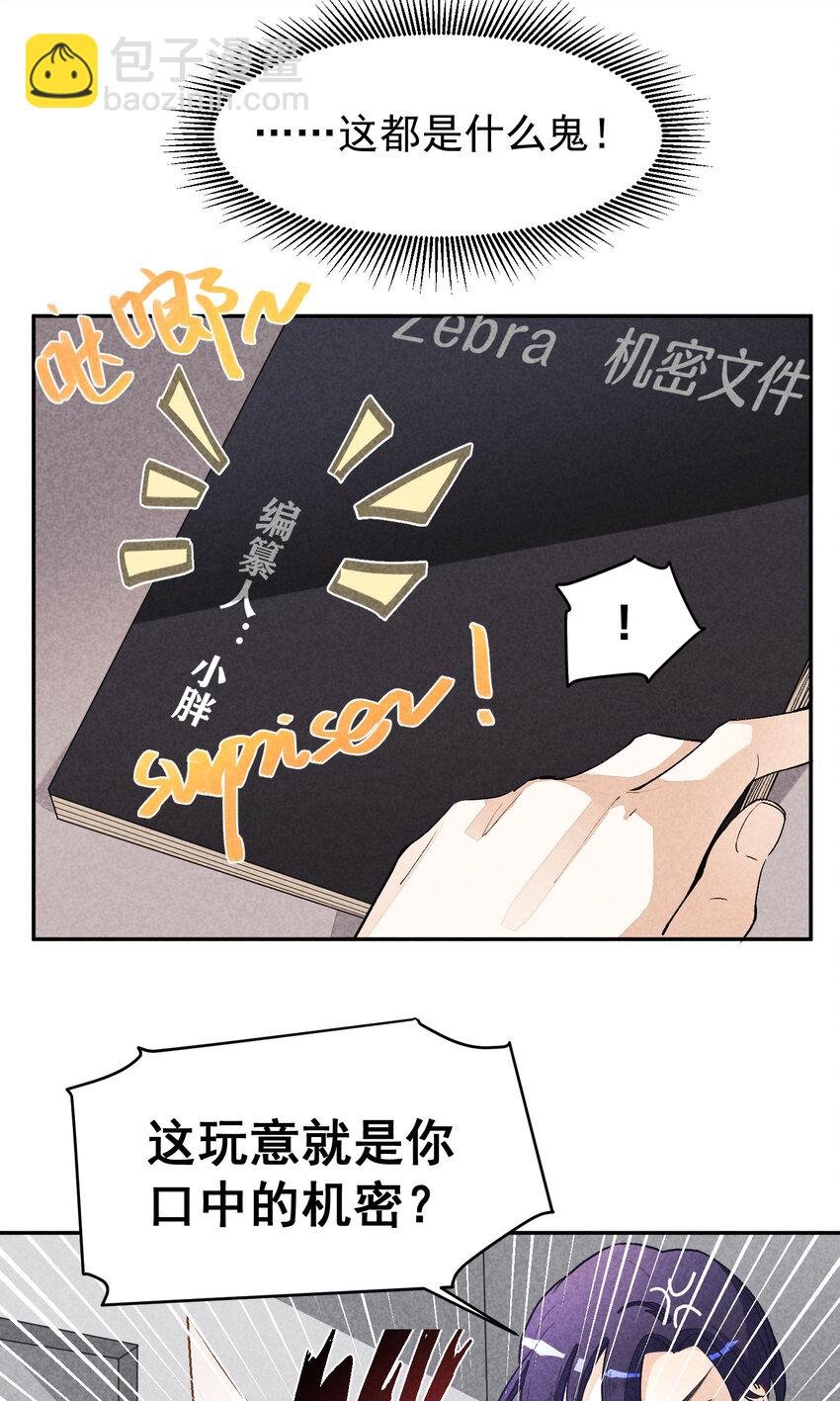 2 第2话-偶像团体绝密档案