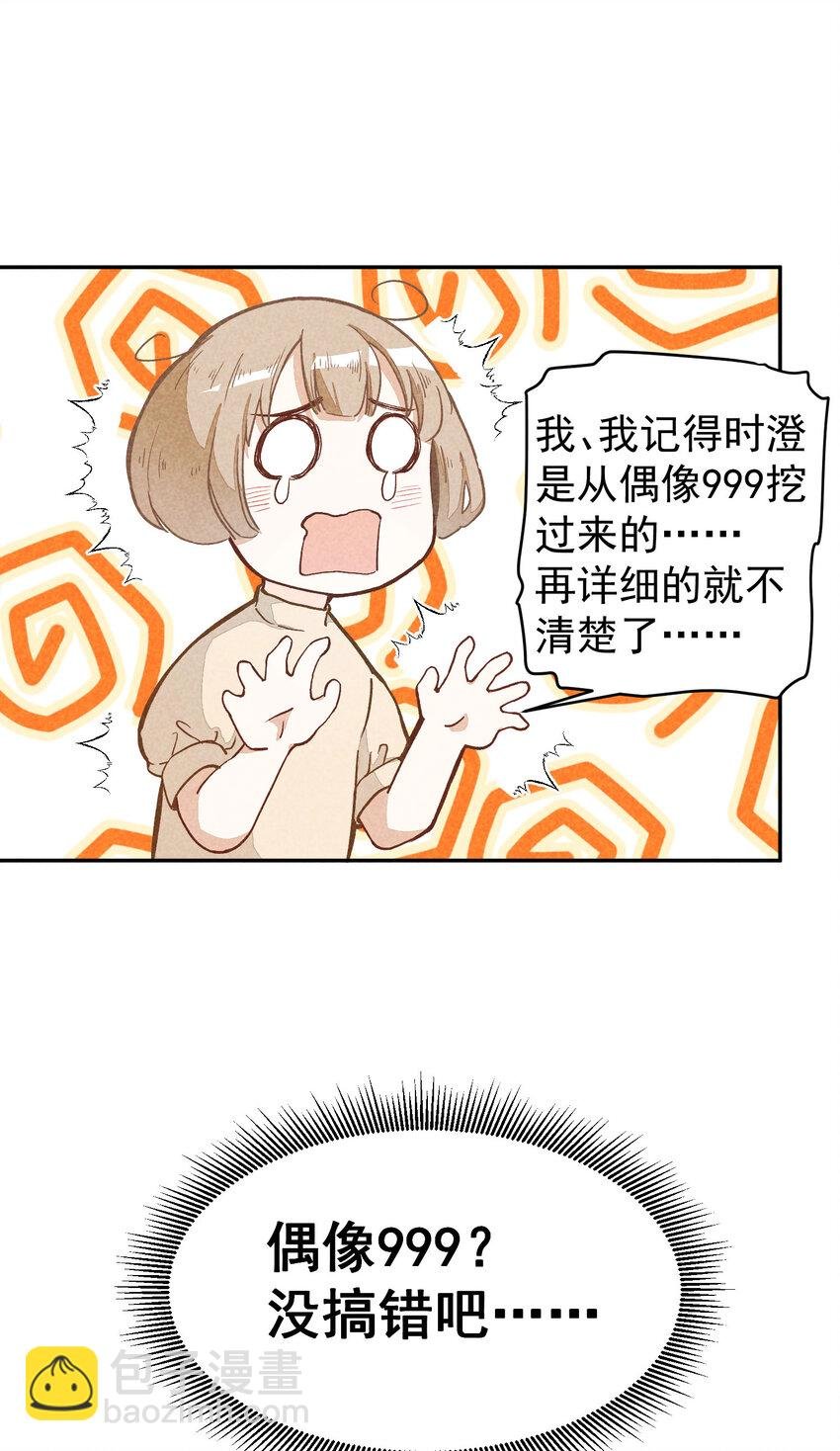 2 第2话-偶像团体绝密档案