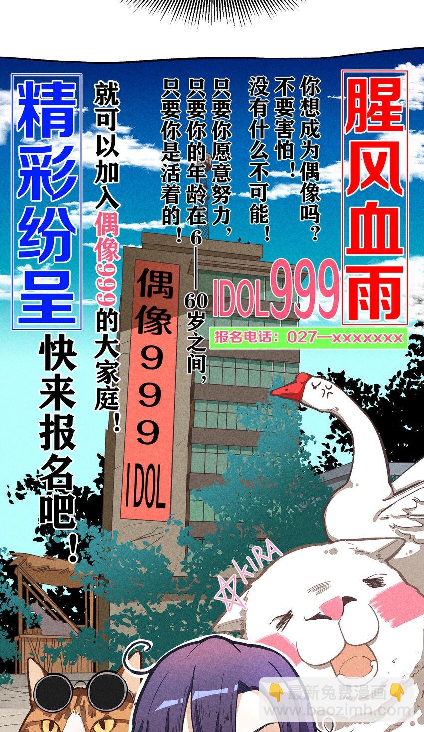 2 第2话-偶像团体绝密档案