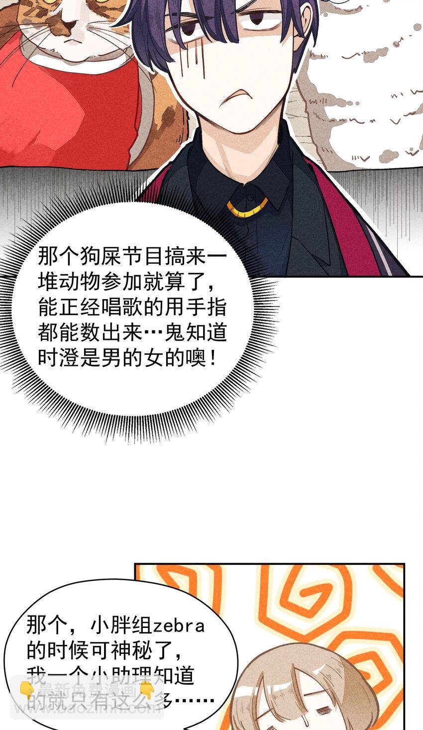 2 第2话-偶像团体绝密档案