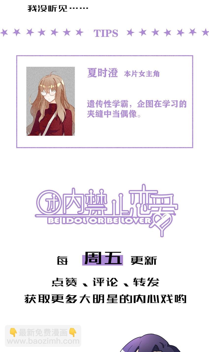 2 第2话-偶像团体绝密档案