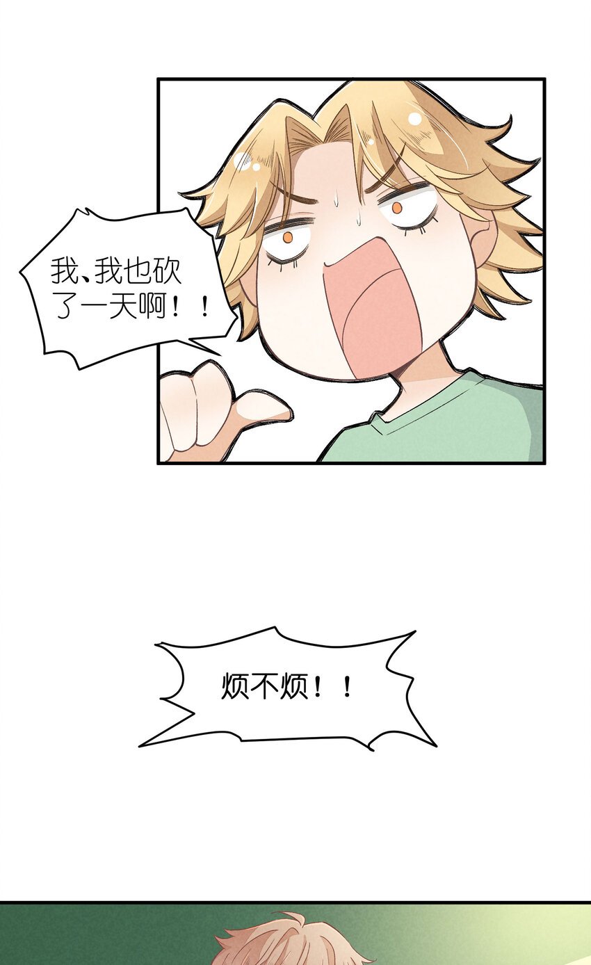 21 第21话-不公正的交易