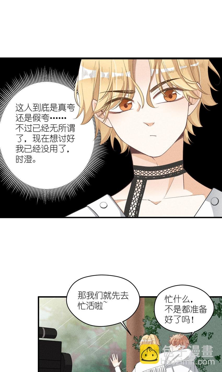 23 第23话-真的还能演吗