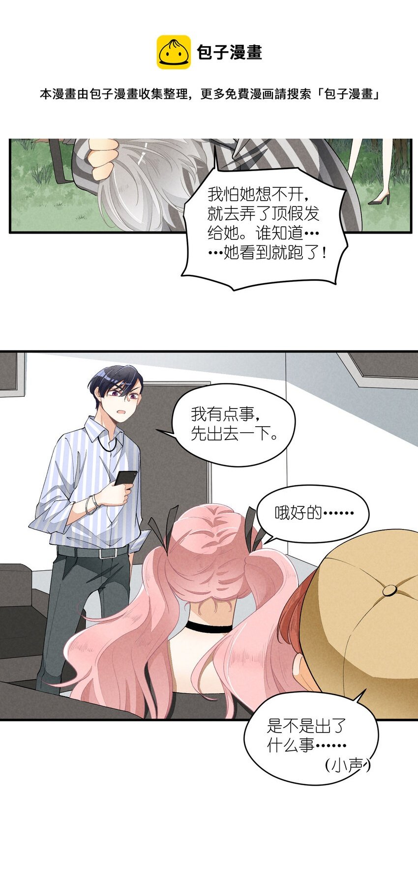 23 第23话-真的还能演吗