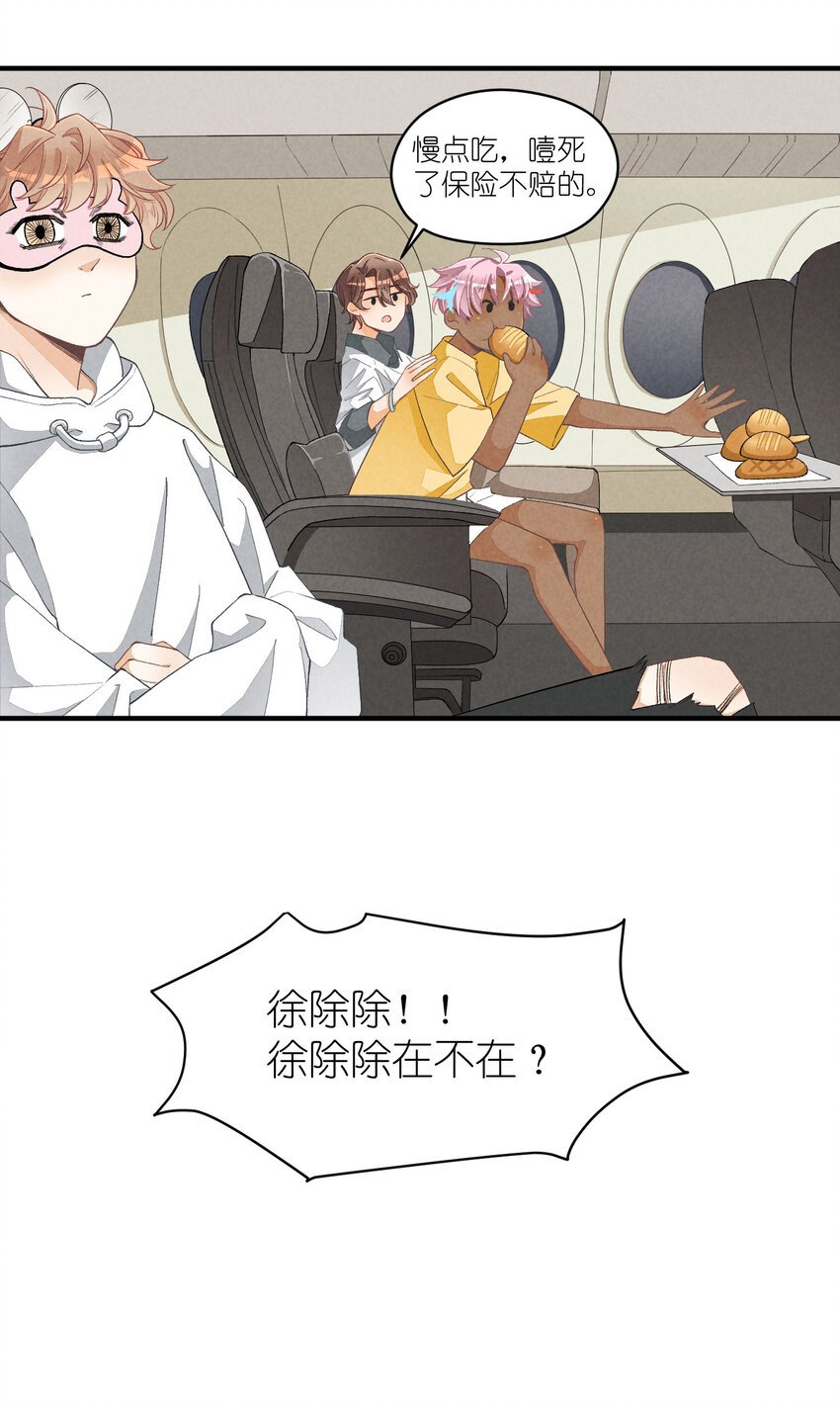 25 番外篇01-消失的徐除除