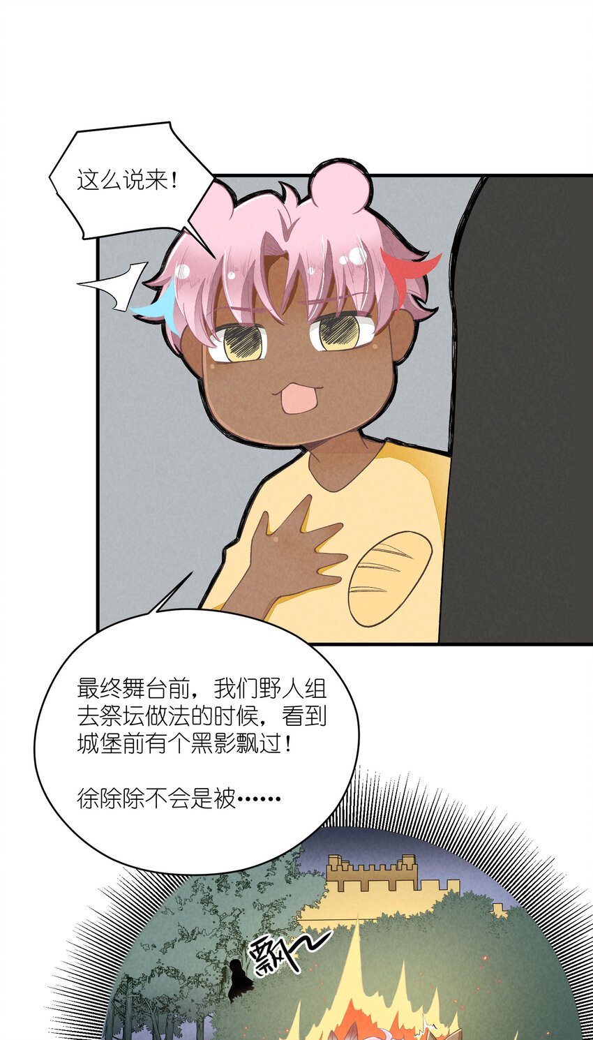 25 番外篇01-消失的徐除除