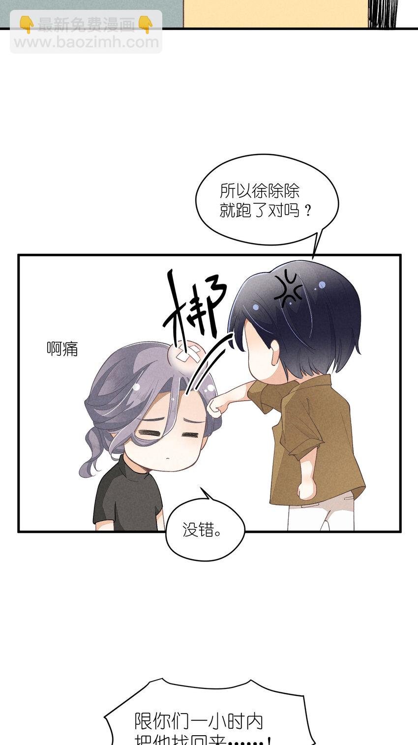 25 番外篇01-消失的徐除除