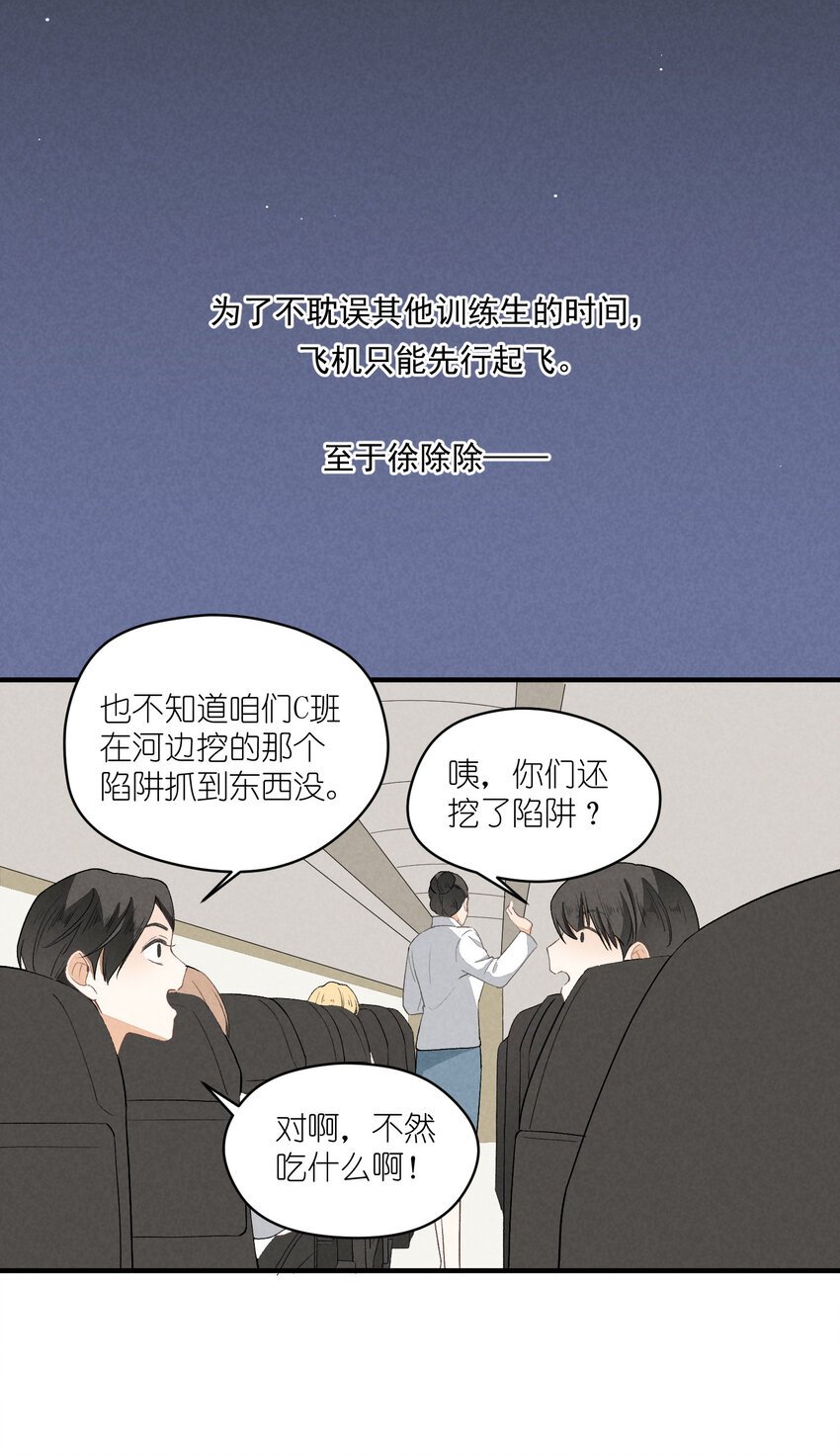 25 番外篇01-消失的徐除除