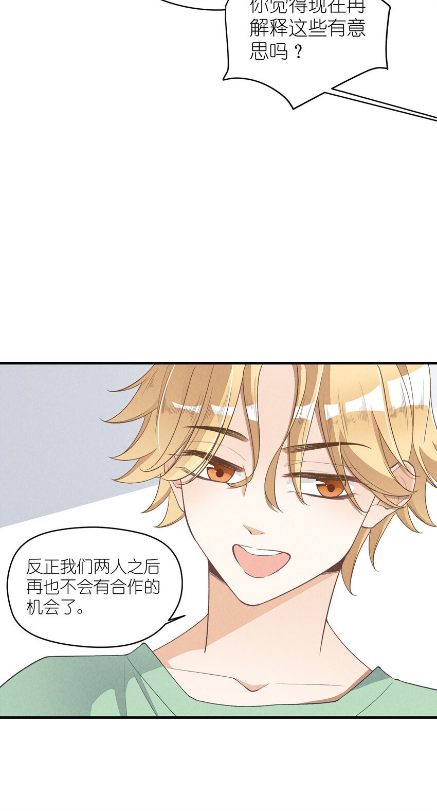 26 第26话-我相信你