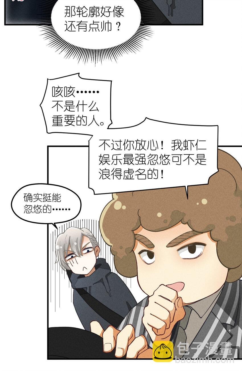 3 第3话-新人偶像的残酷