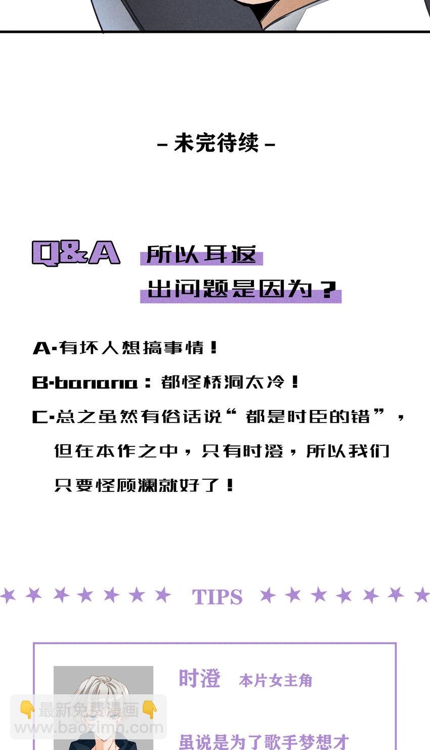 3 第3话-新人偶像的残酷