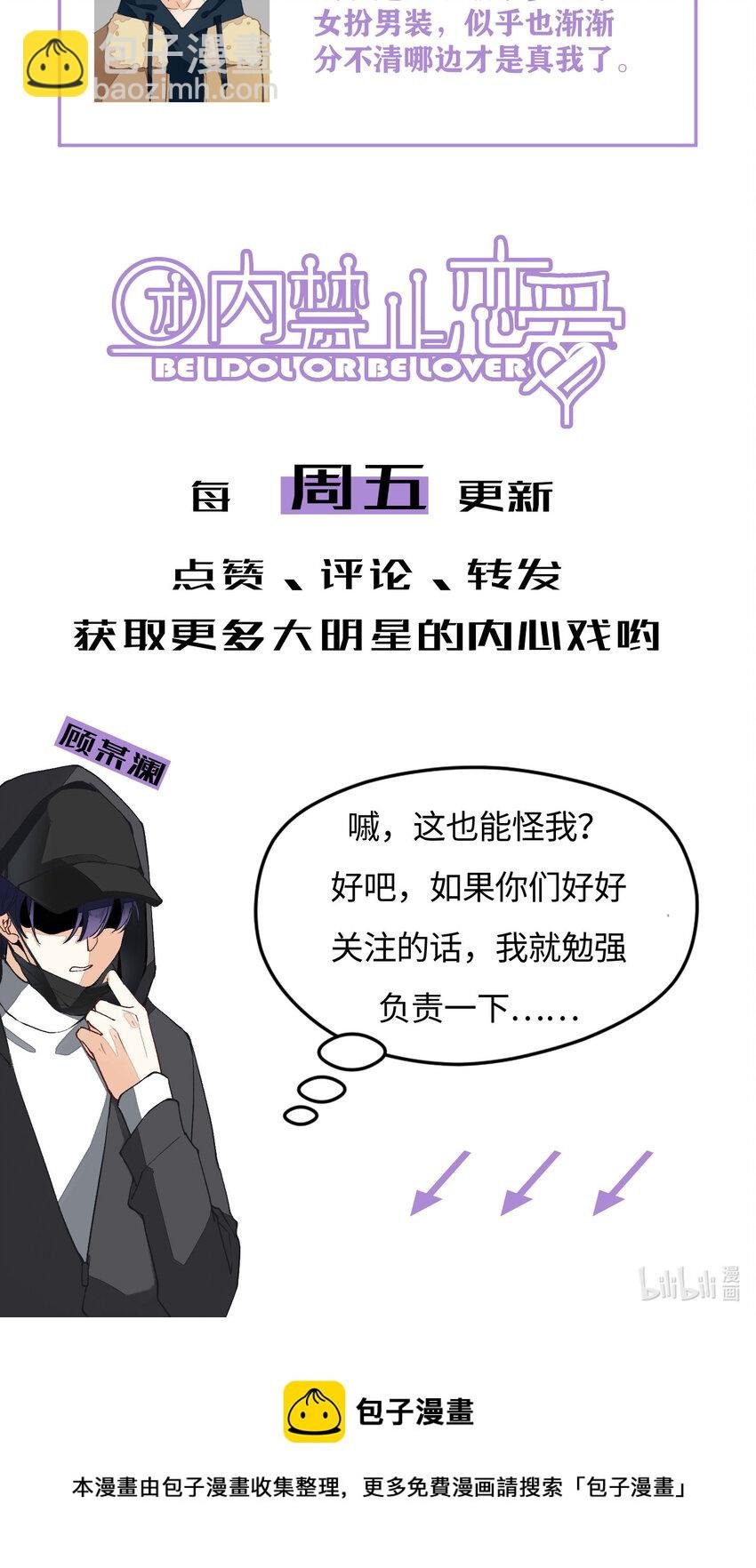 3 第3话-新人偶像的残酷