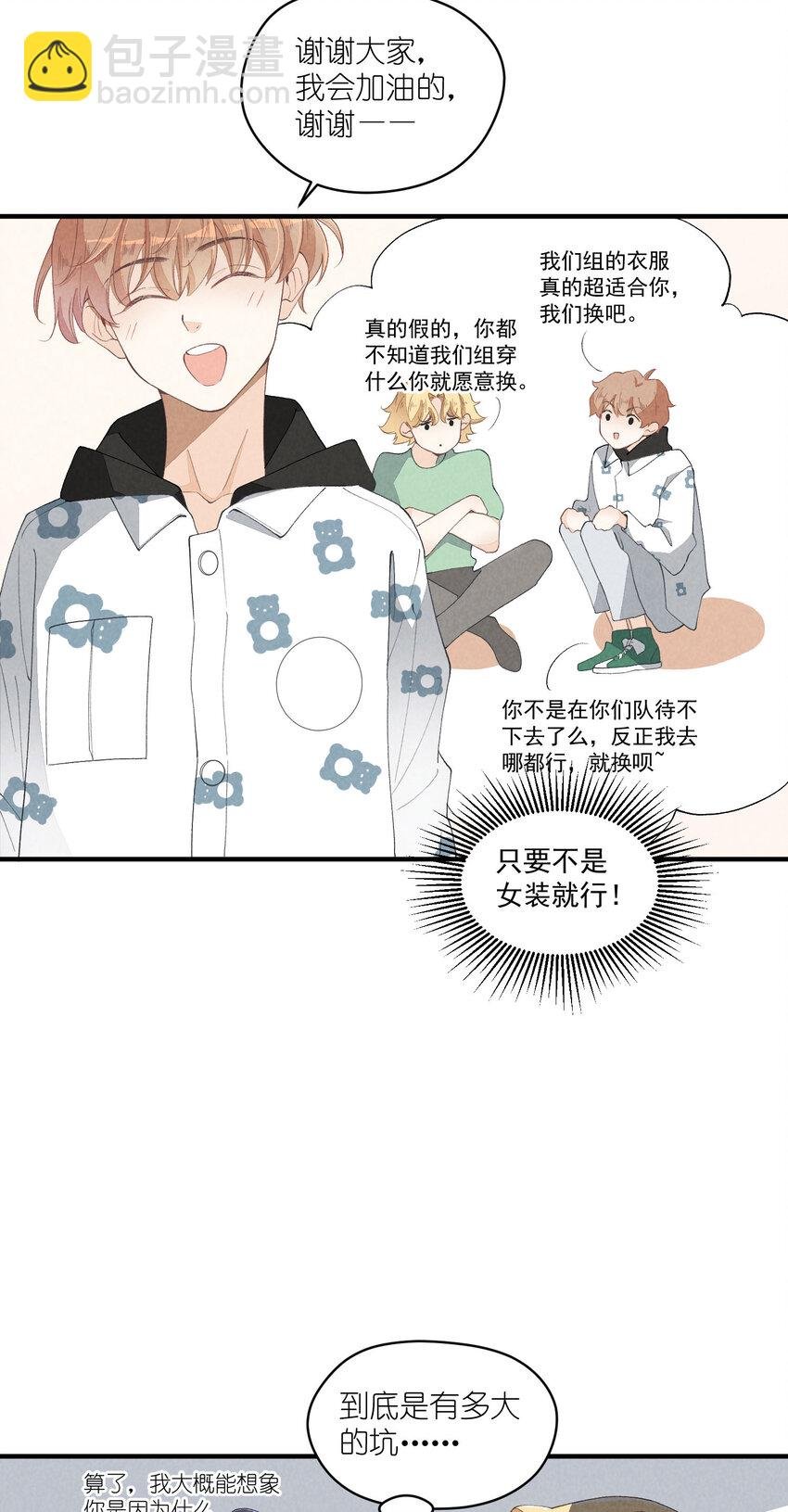 32 第32话-队友的资格