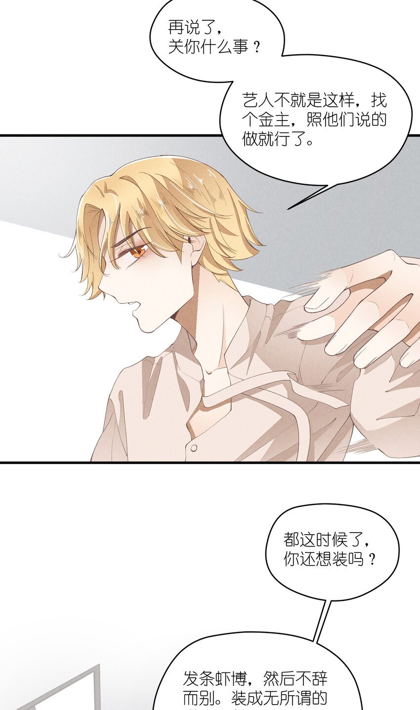 35 第35话-Salva me