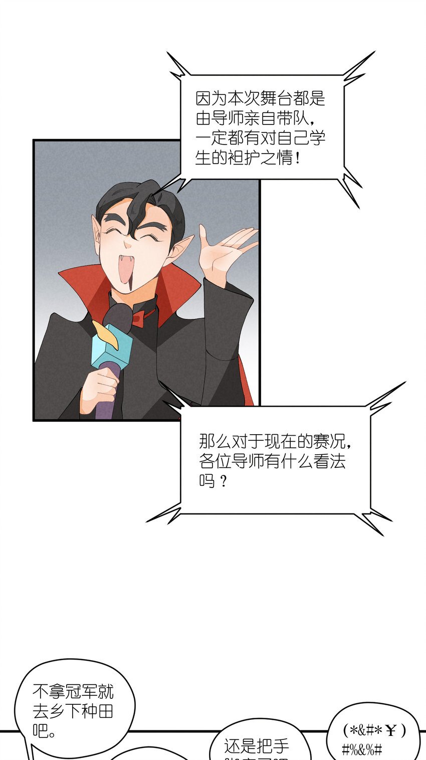 36 第36话-舞台背后