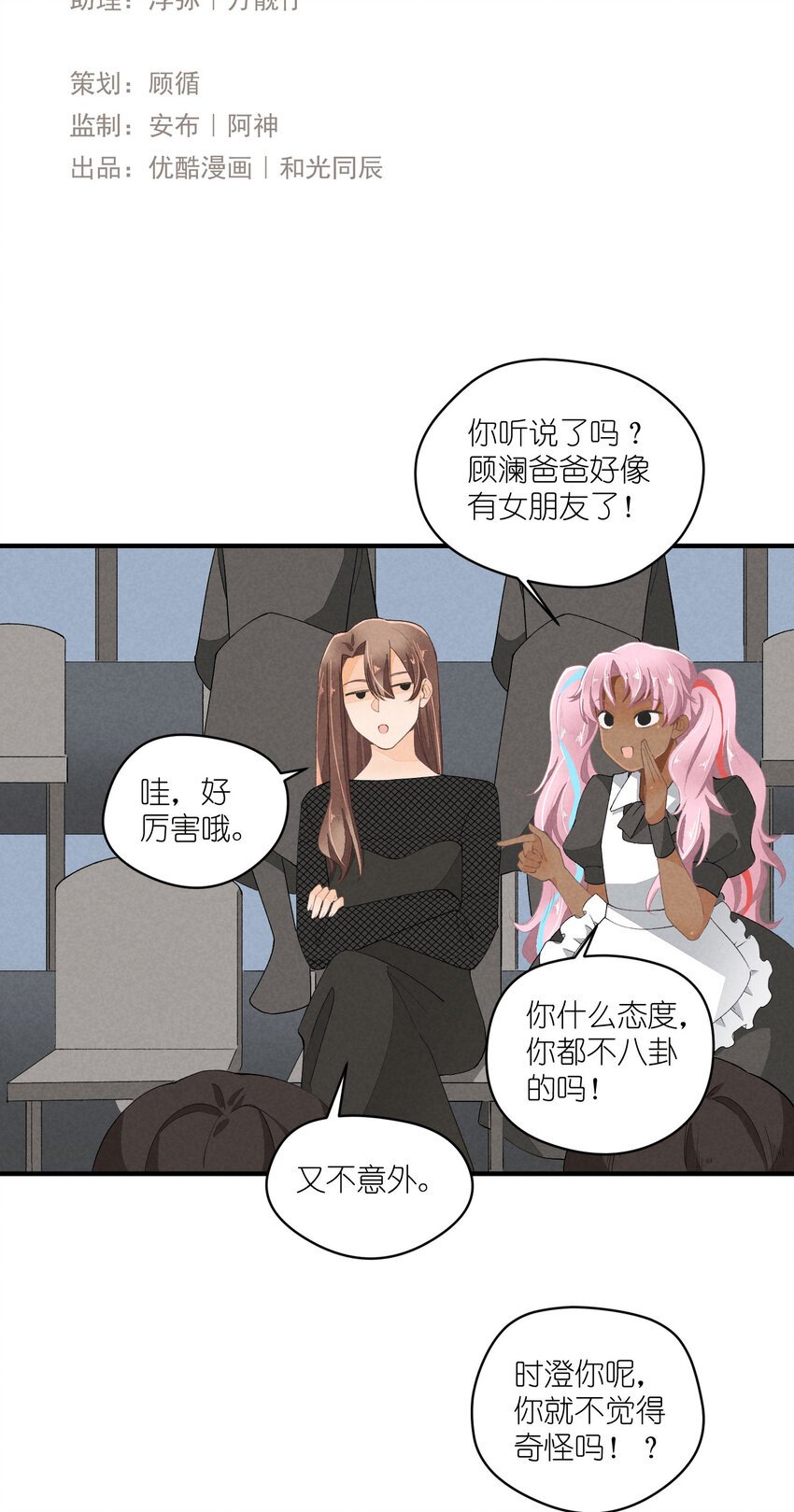 38 第38话-虚假的善意