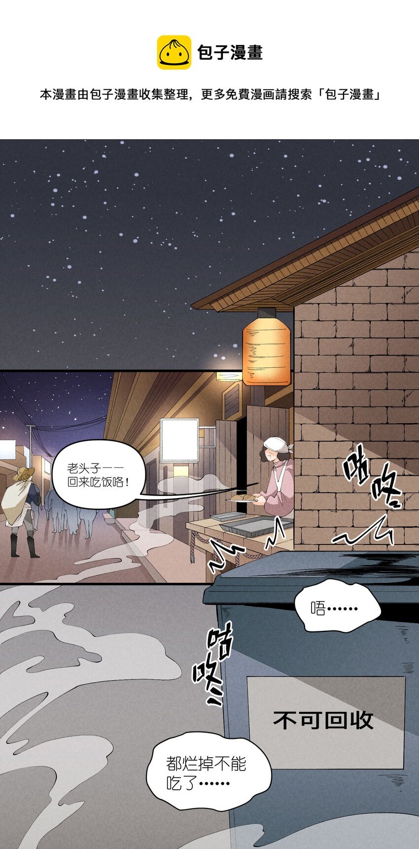44 第44话-小包子