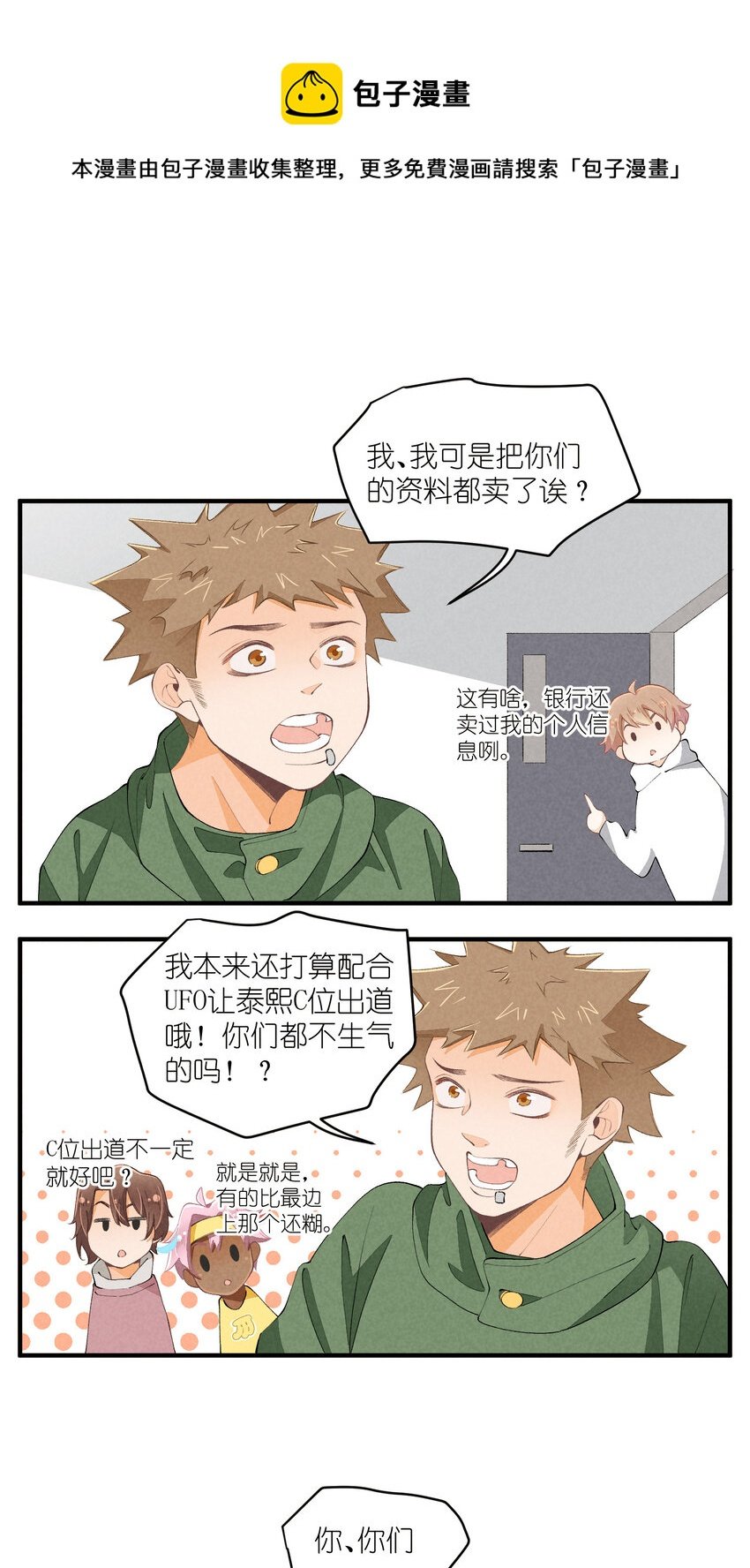 48 第48话-恋爱令人降智