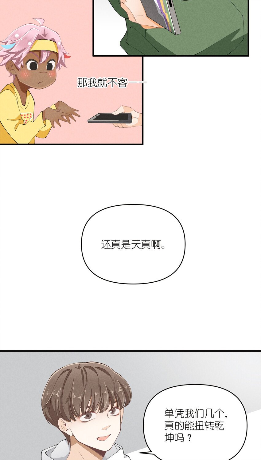 48 第48话-恋爱令人降智