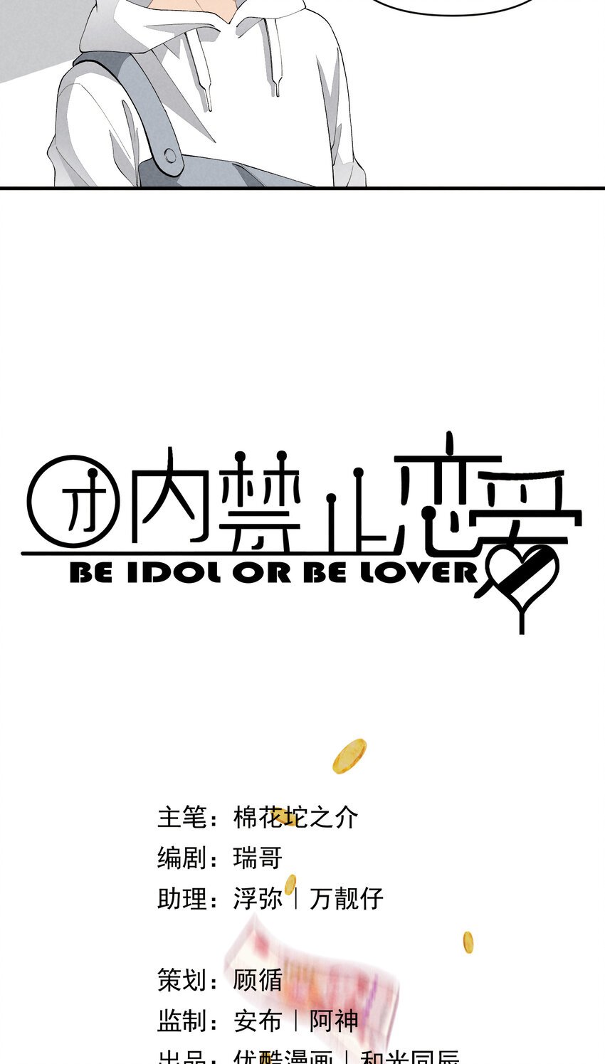 48 第48话-恋爱令人降智